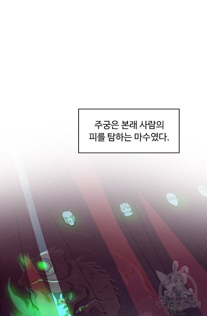 용맥무신 88화 3