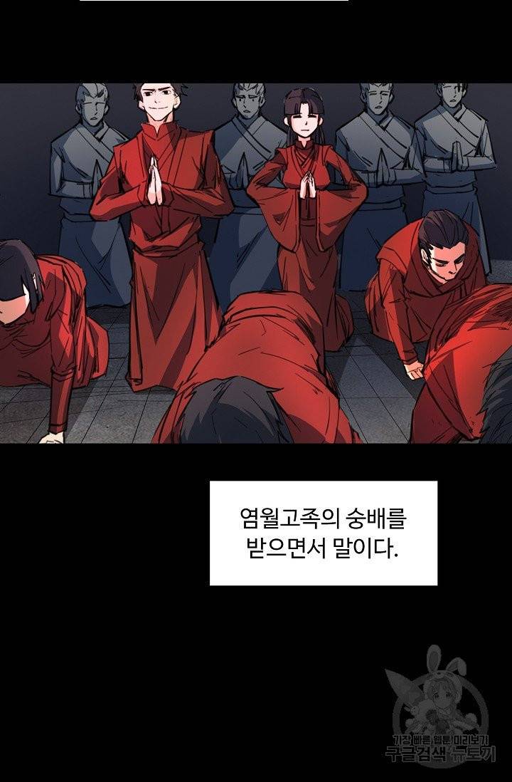 용맥무신 88화 5