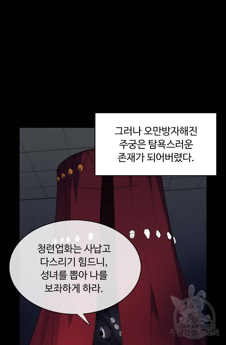 용맥무신 88화 6