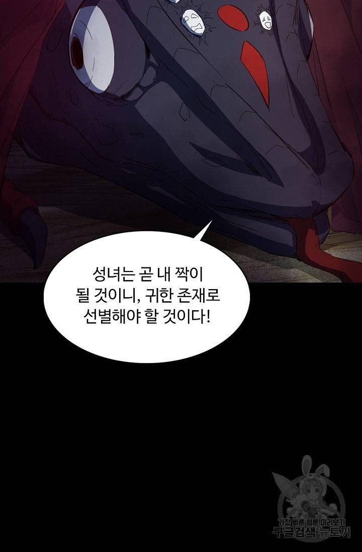 용맥무신 88화 8
