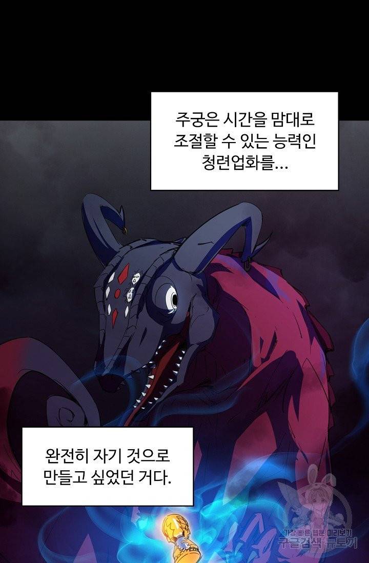 용맥무신 88화 9