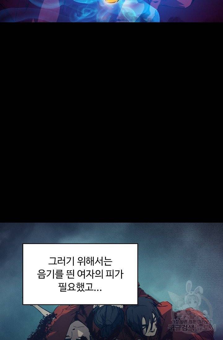 용맥무신 88화 10