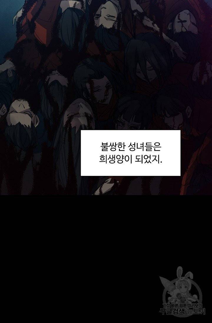 용맥무신 88화 11