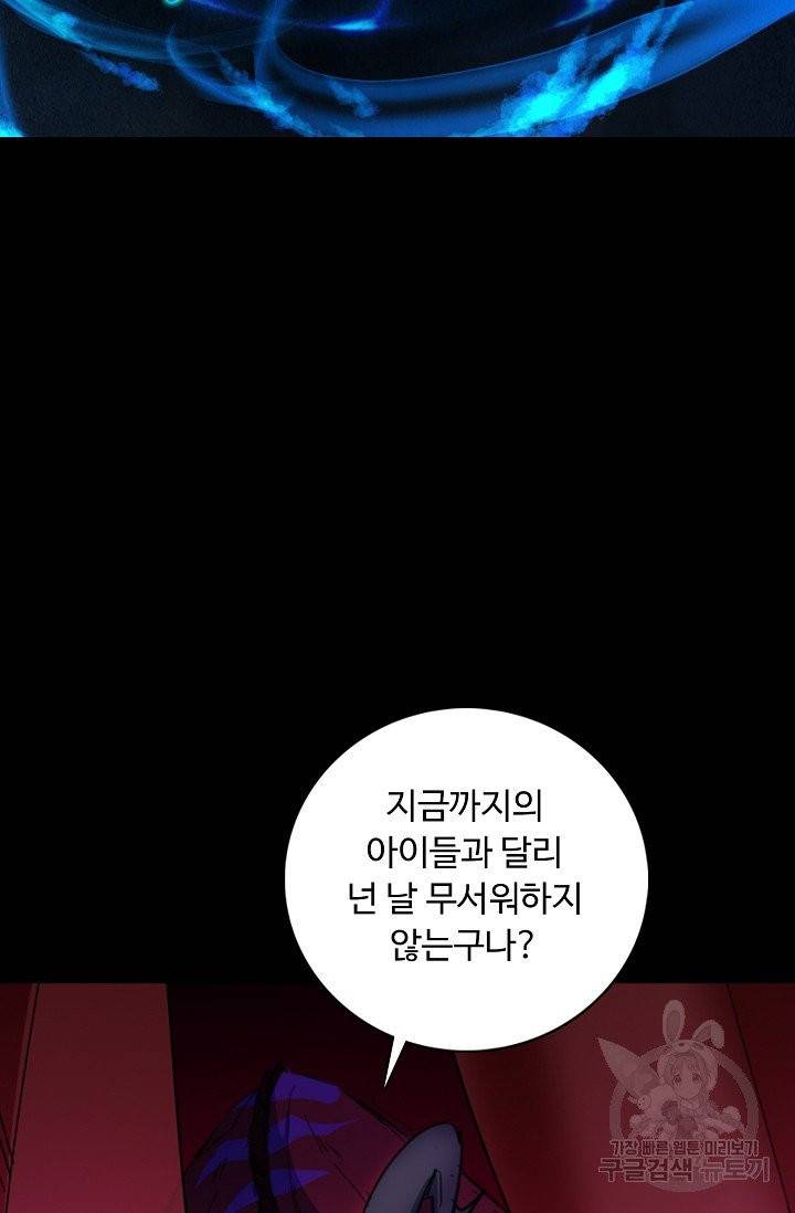 용맥무신 88화 13