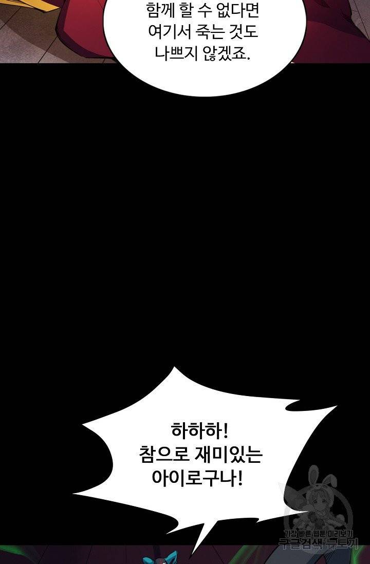 용맥무신 88화 16