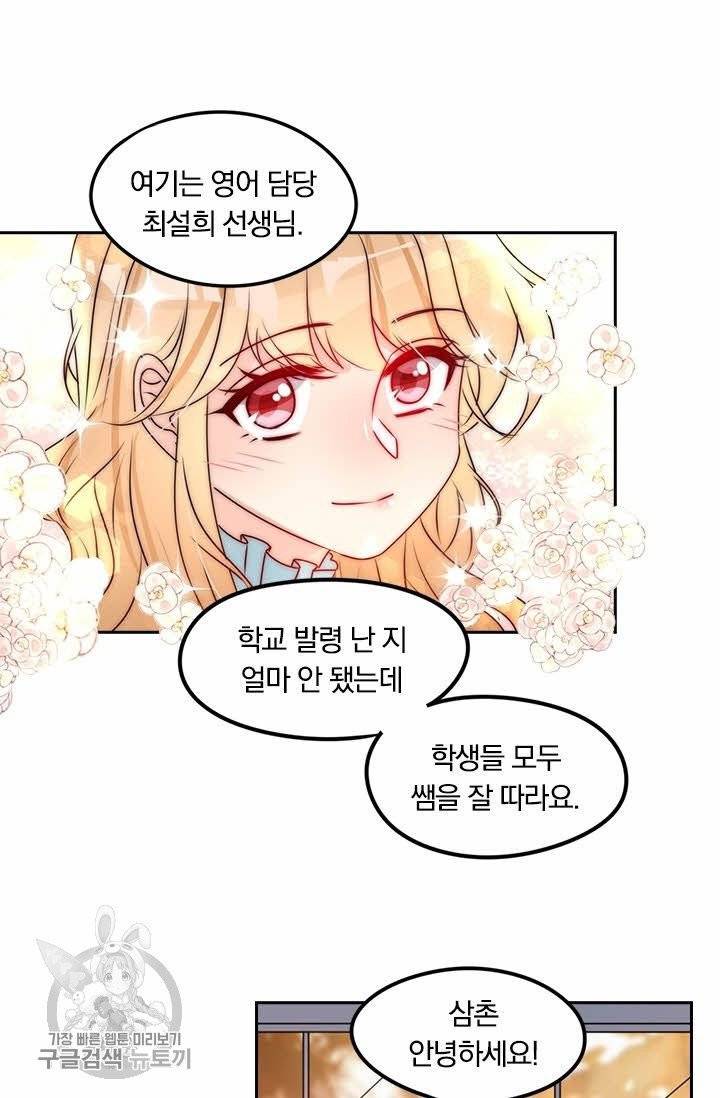 너만 유혹할래 114화 4