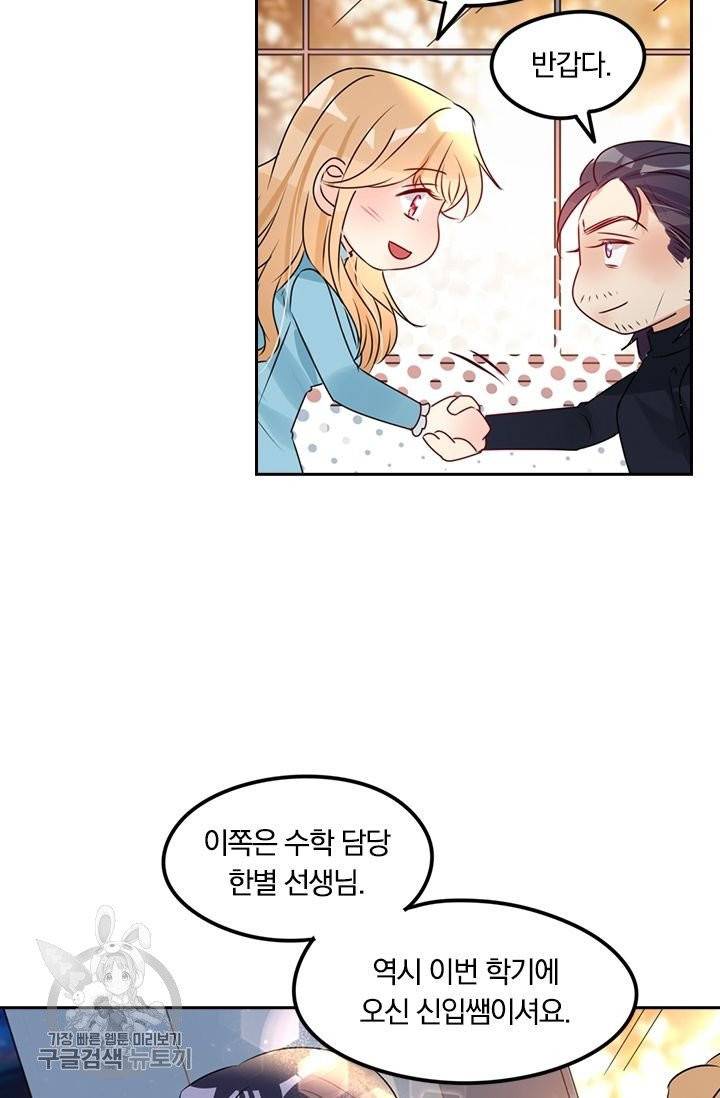 너만 유혹할래 114화 5