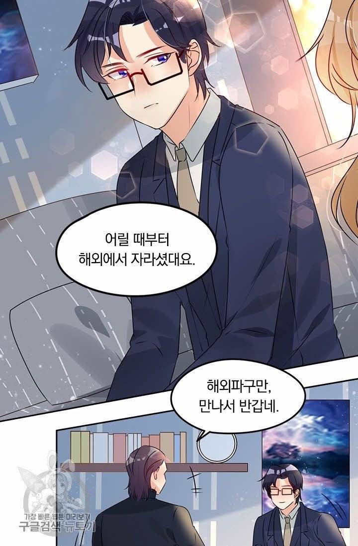 너만 유혹할래 114화 6