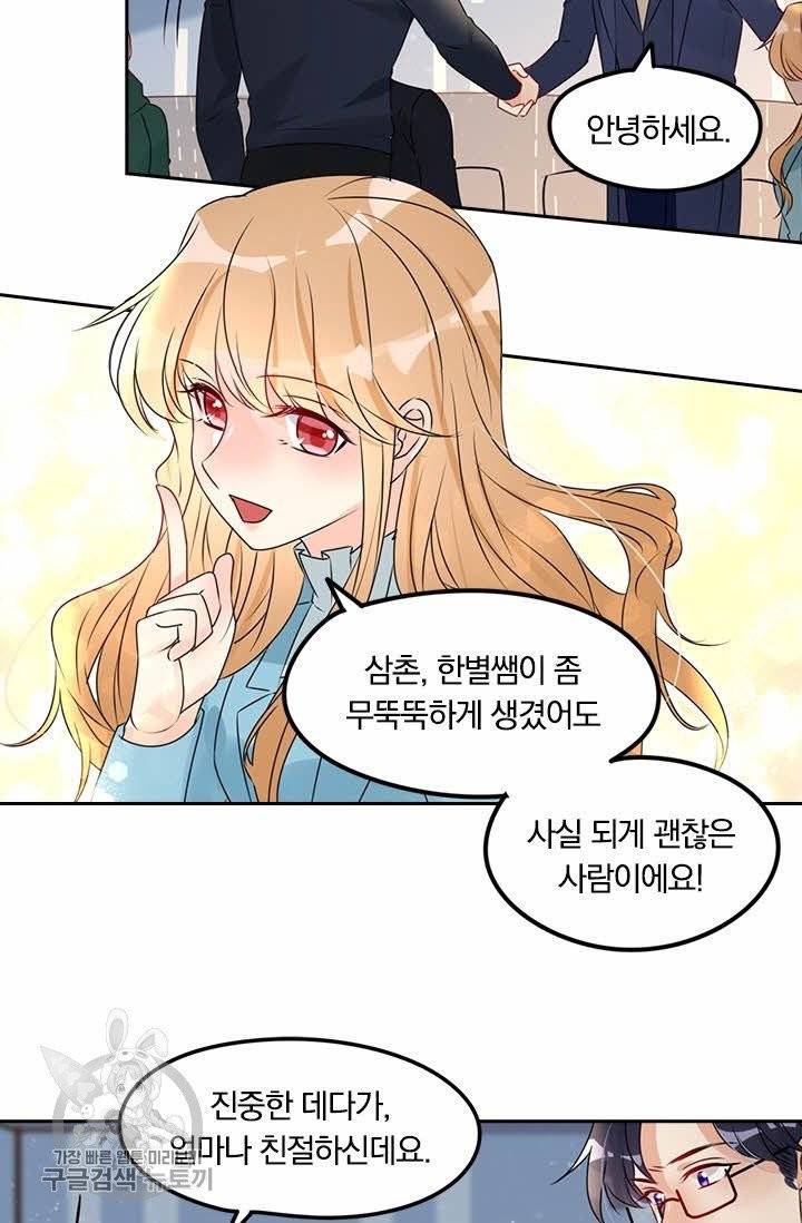 너만 유혹할래 114화 7
