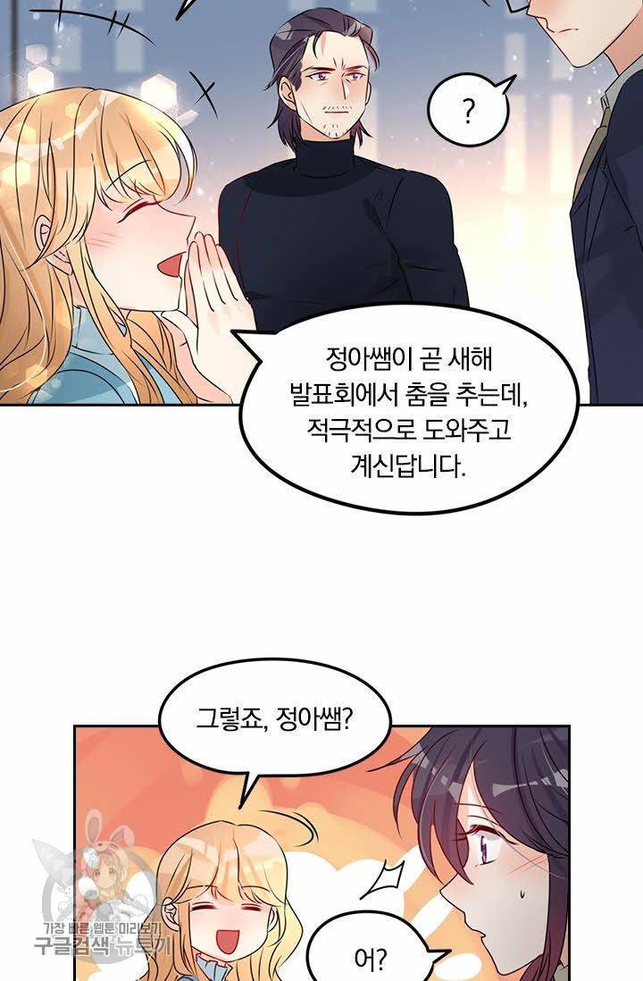 너만 유혹할래 114화 8
