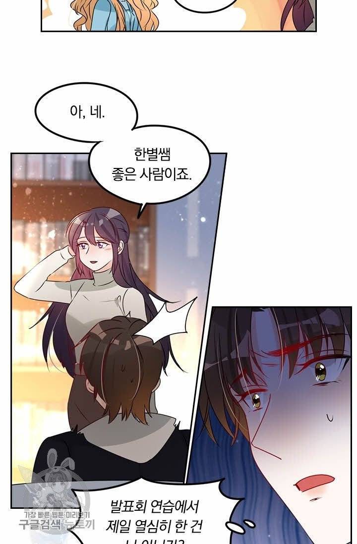 너만 유혹할래 114화 9