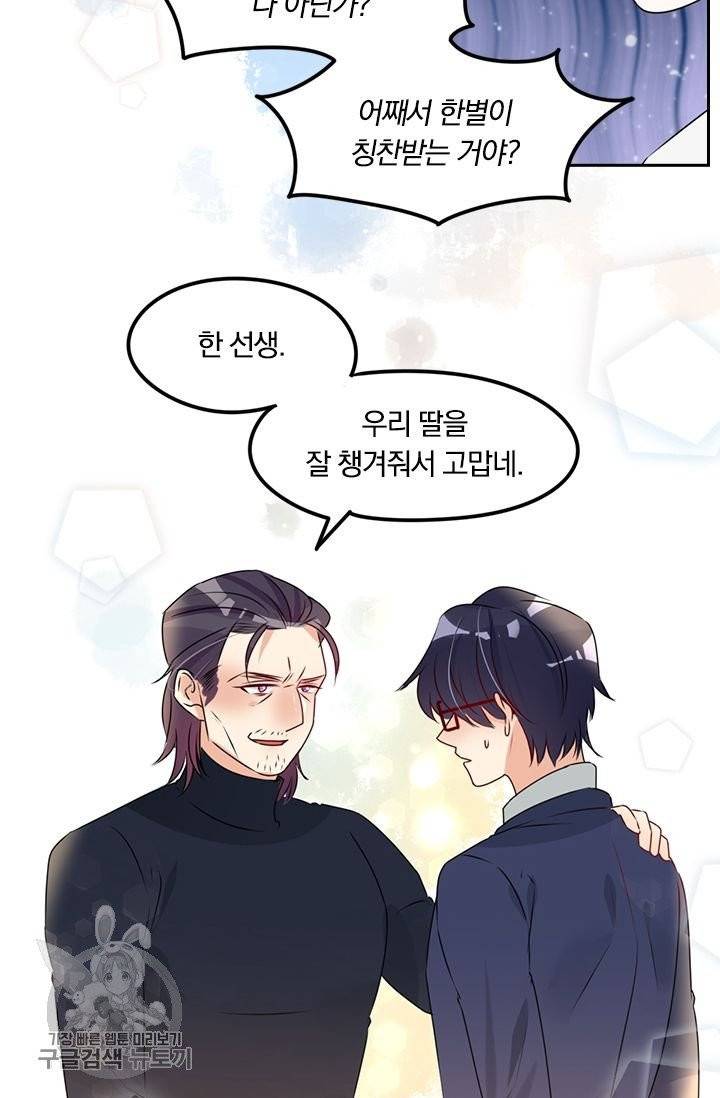 너만 유혹할래 114화 10