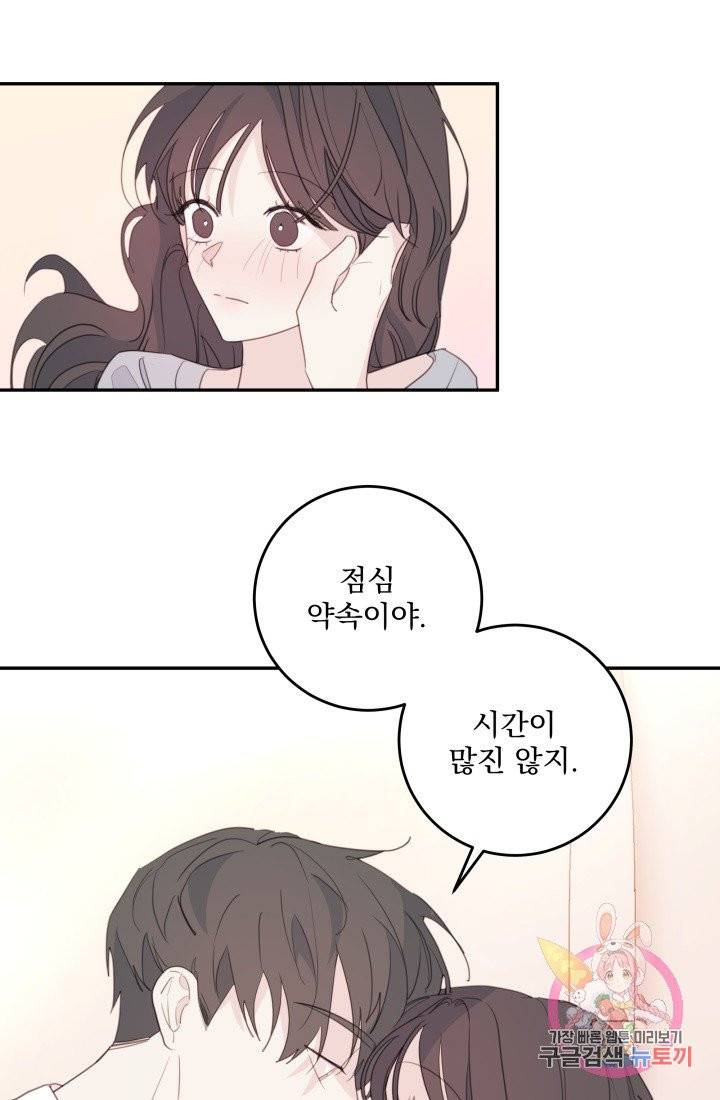 너와 사는 오늘 80화 1