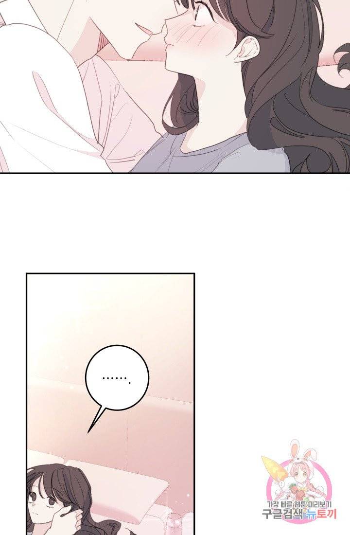 너와 사는 오늘 80화 2