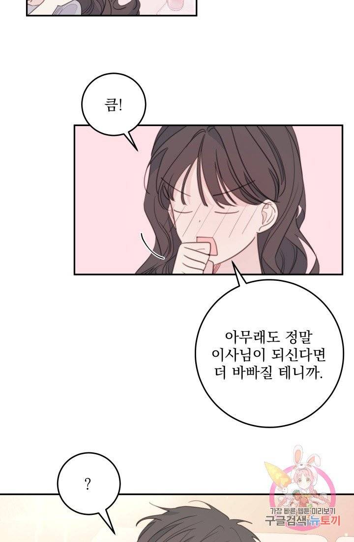 너와 사는 오늘 80화 3