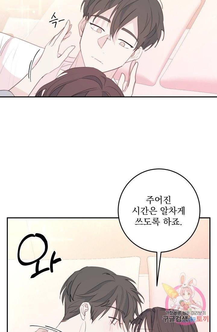 너와 사는 오늘 80화 4
