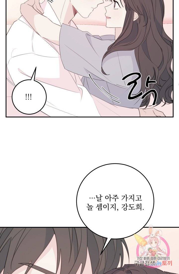 너와 사는 오늘 80화 5