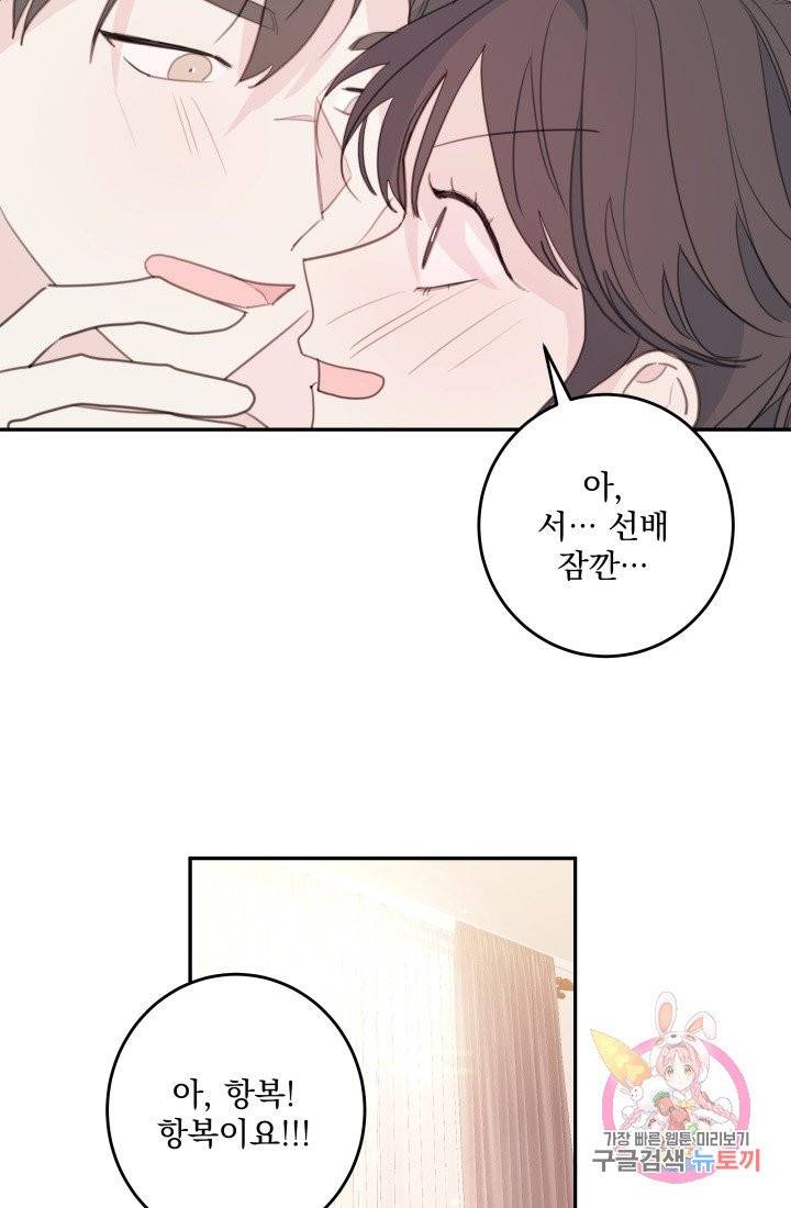 너와 사는 오늘 80화 6