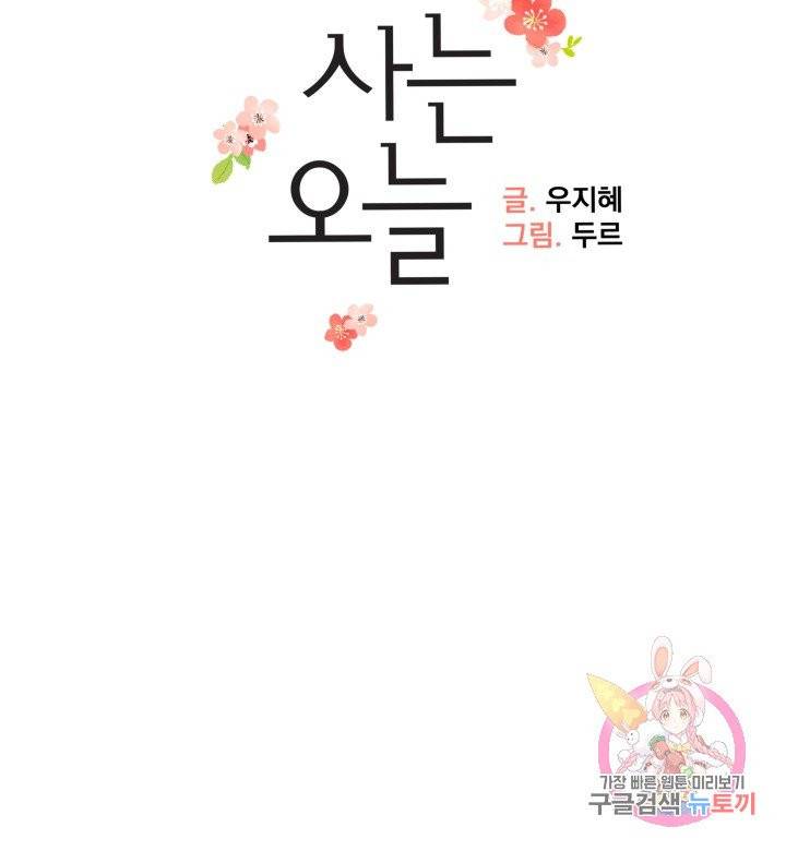 너와 사는 오늘 80화 8