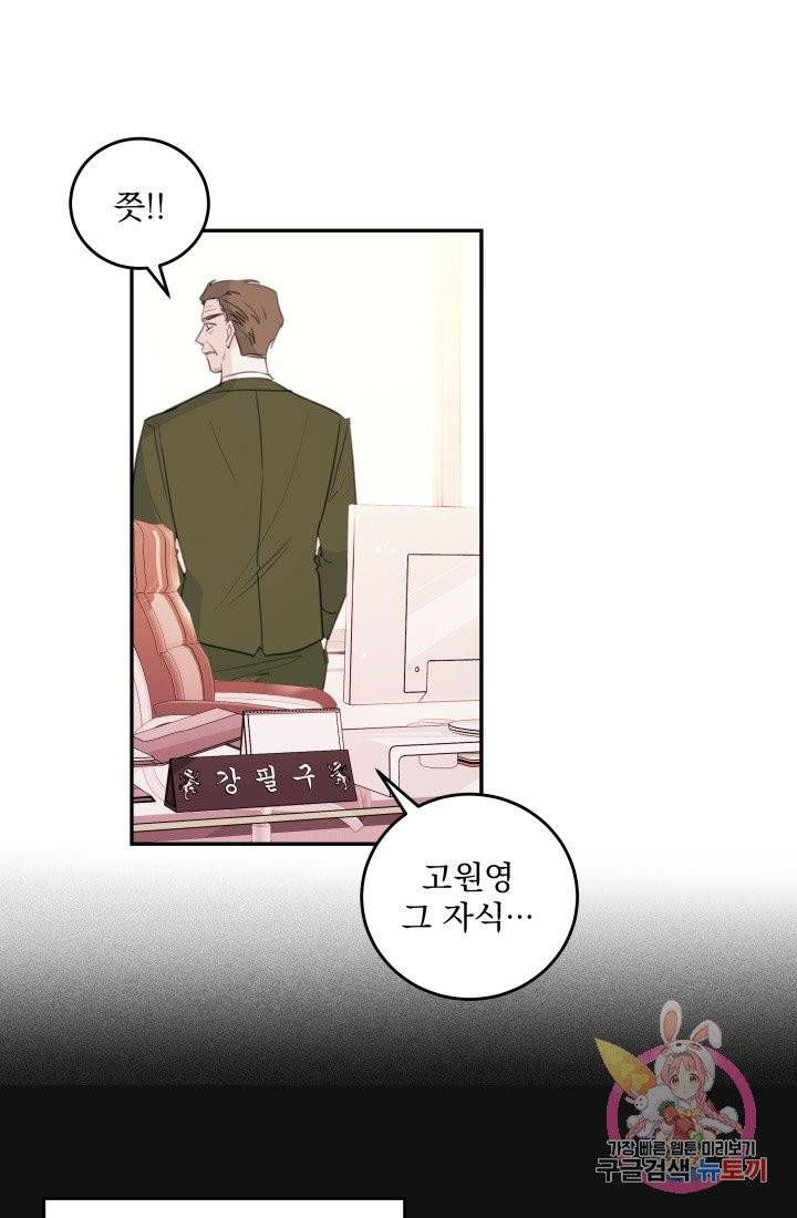 너와 사는 오늘 80화 9