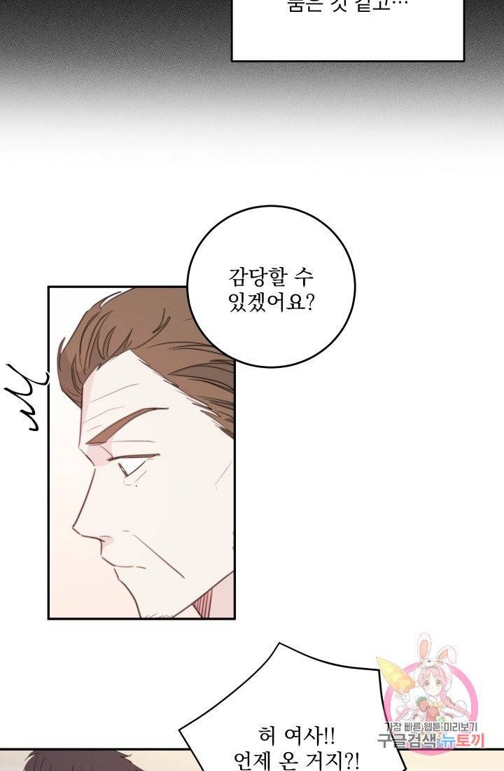 너와 사는 오늘 80화 12
