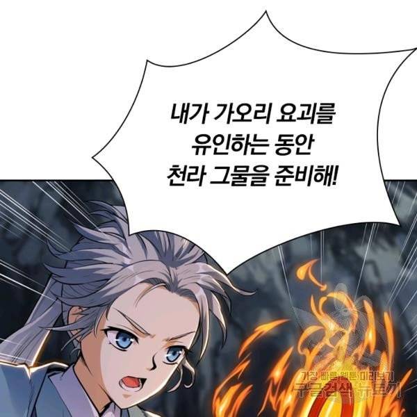 제존회귀록 21화 4
