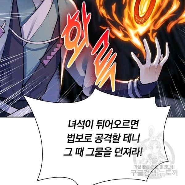 제존회귀록 21화 5