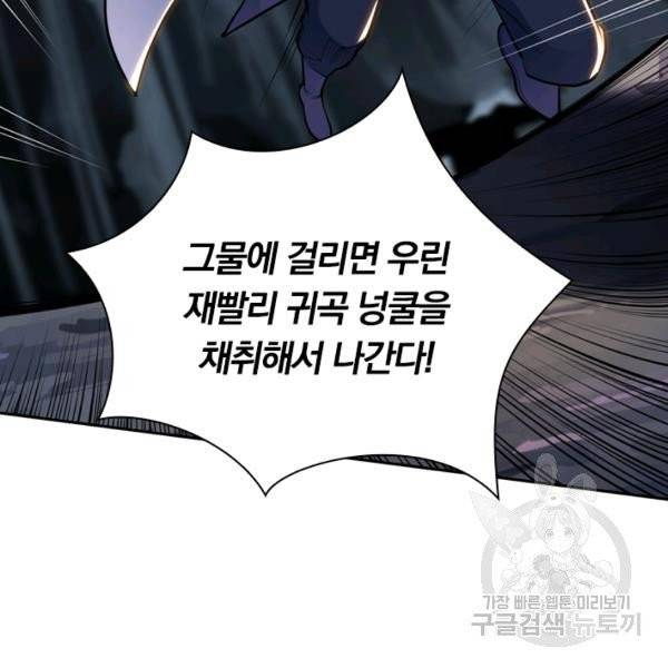 제존회귀록 21화 8