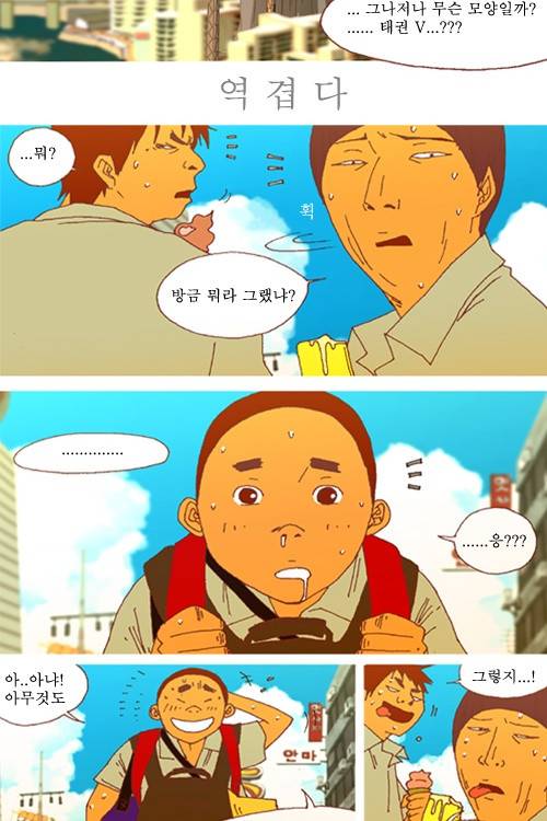 3단합체 김창남 1화 2