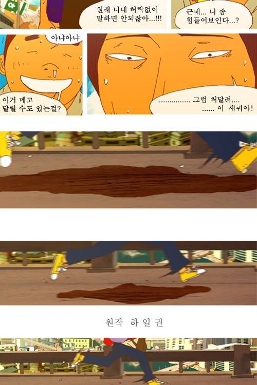3단합체 김창남 1화 3