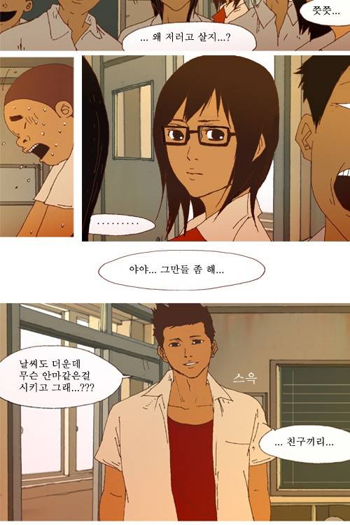 3단합체 김창남 1화 8