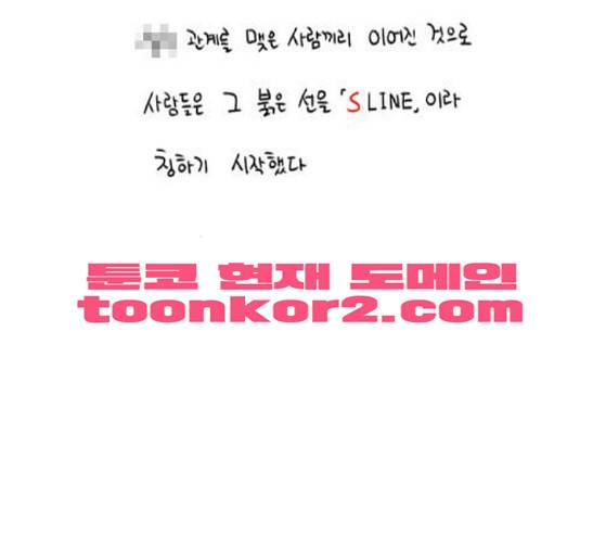 s라인 6화 -  웹툰 무료보기 4