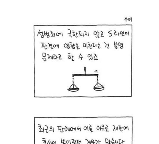 s라인 6화 -  웹툰 무료보기 14