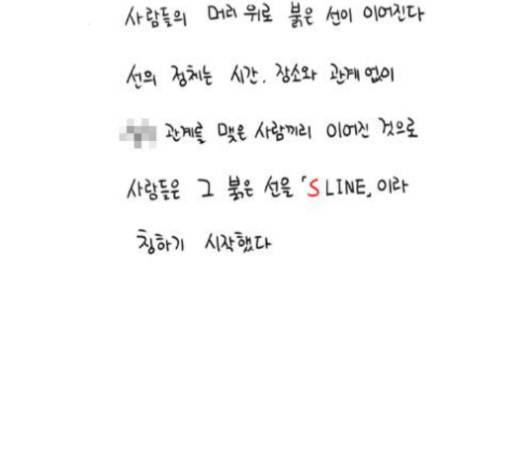 S라인 14화 5