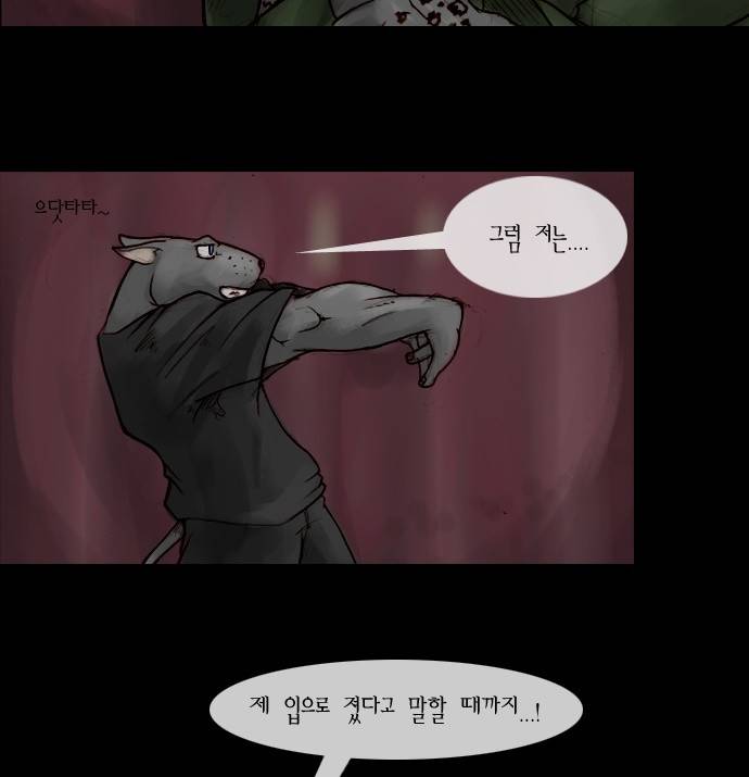 개판 5화 4