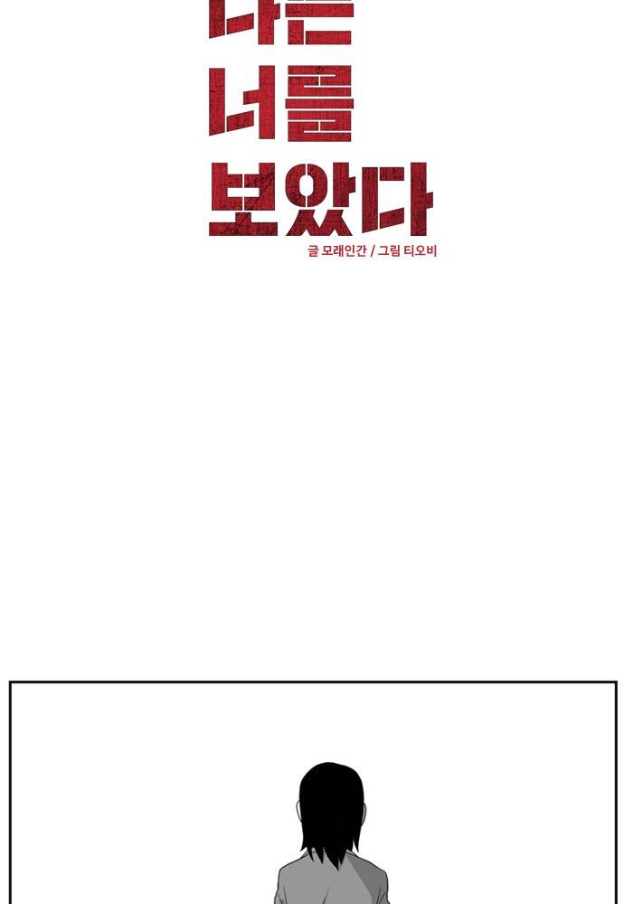 나는 너를 보았다 5화 3