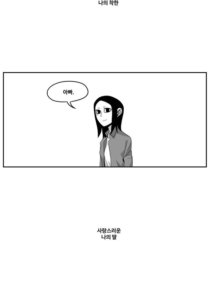 나는 너를 보았다 5화 5