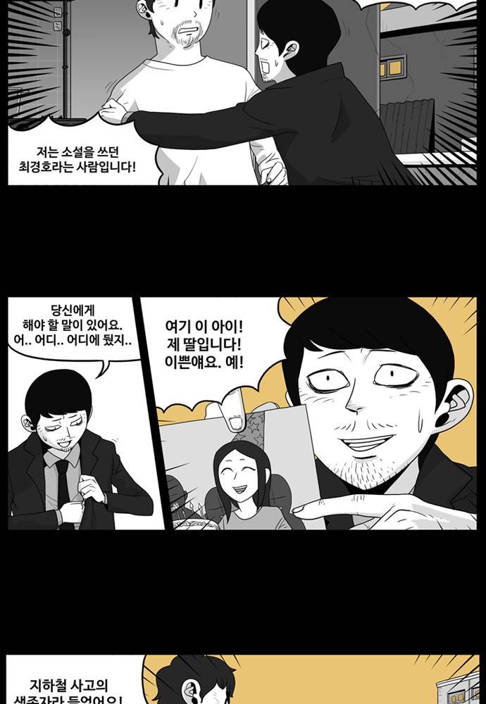나는 너를 보았다 5화 10