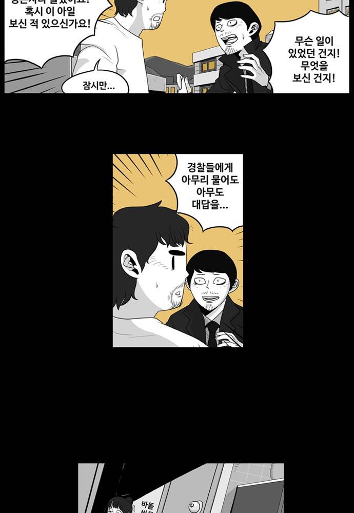 나는 너를 보았다 5화 11