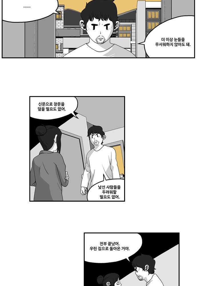 나는 너를 보았다 5화 21