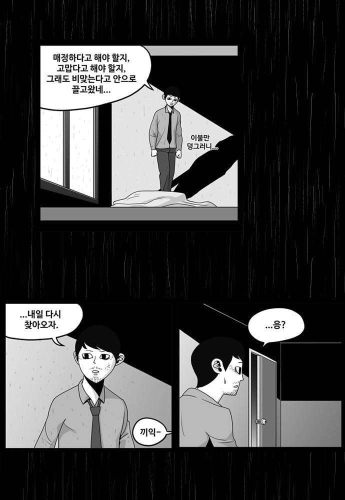 나는 너를 보았다 5화 28