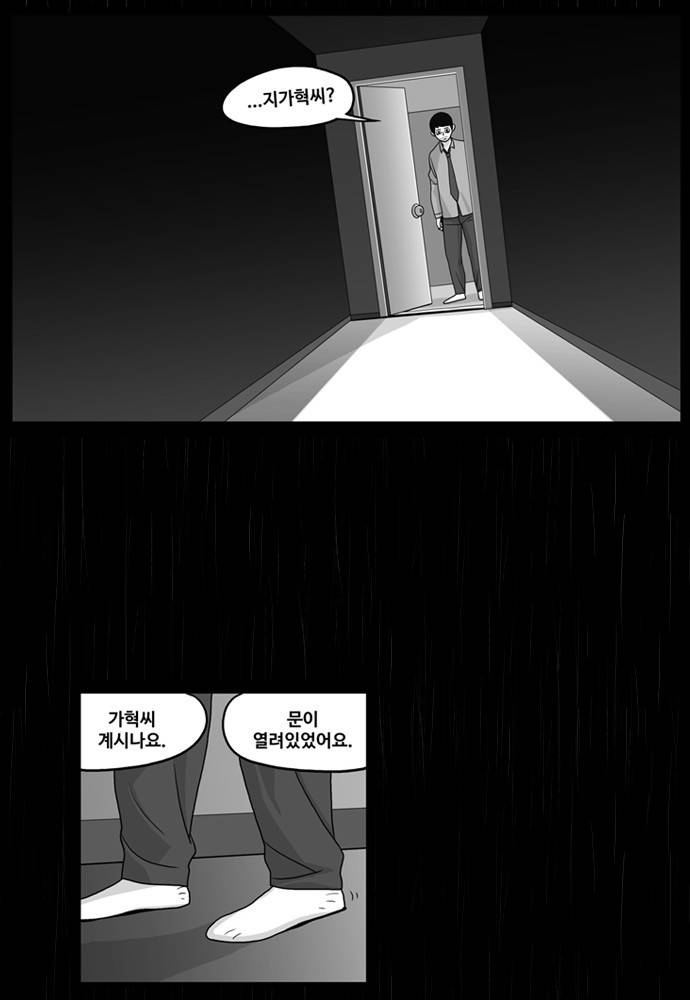 나는 너를 보았다 5화 30