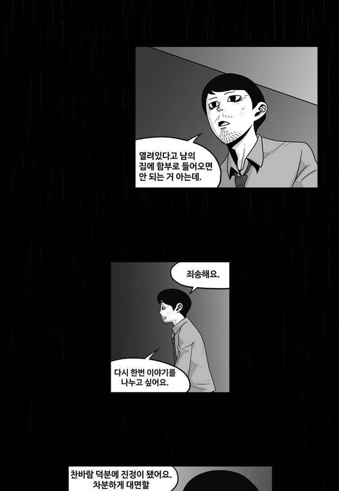 나는 너를 보았다 5화 31
