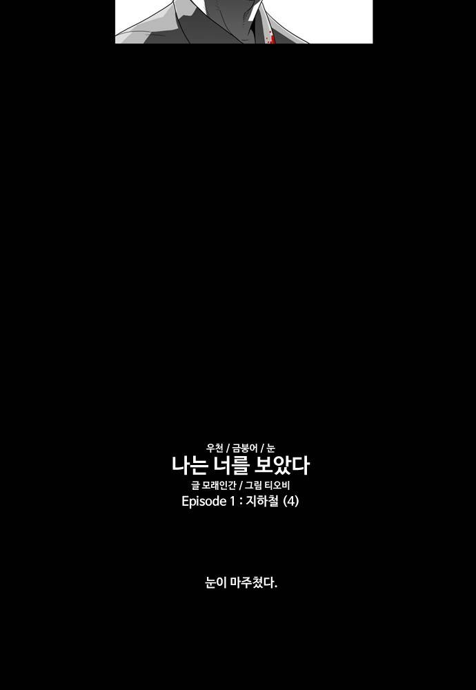 나는 너를 보았다 5화 42