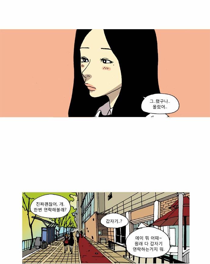 네가 없는 세상 4화 3