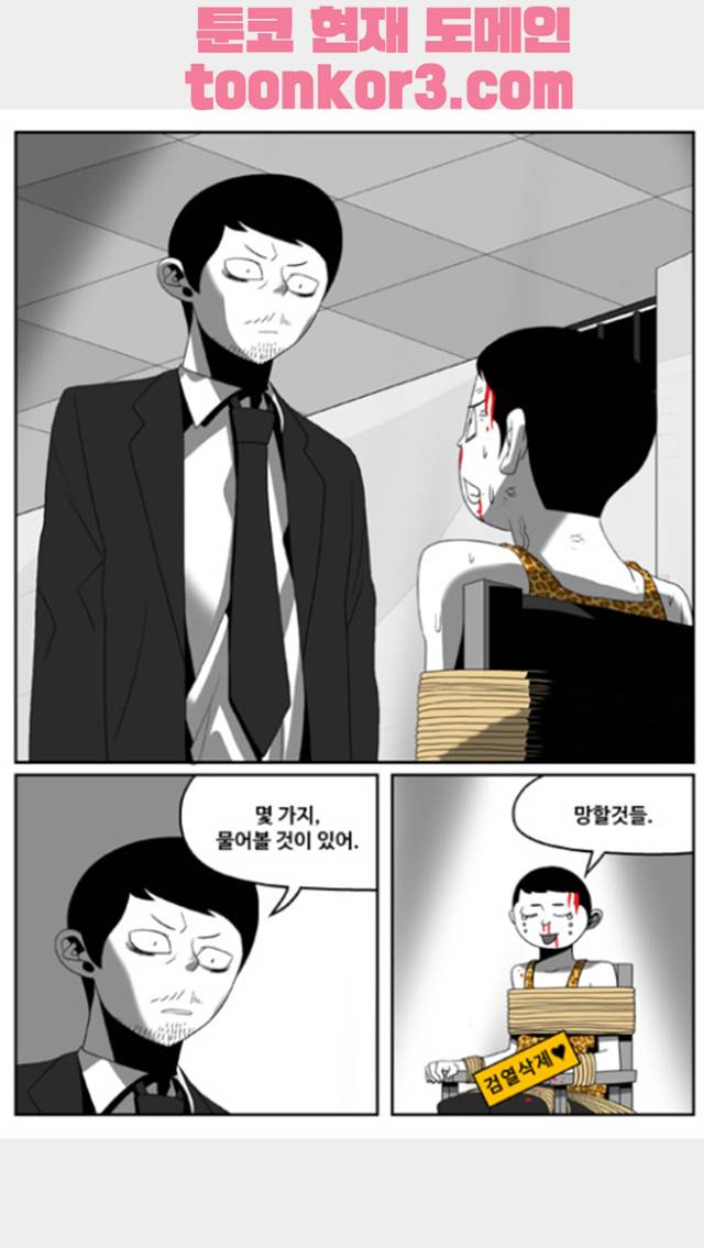 나는 너를 보았다 15화 1