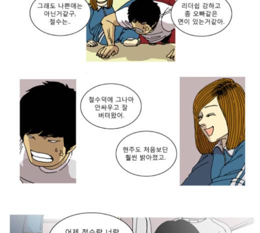 네가 없는 세상 19화 5