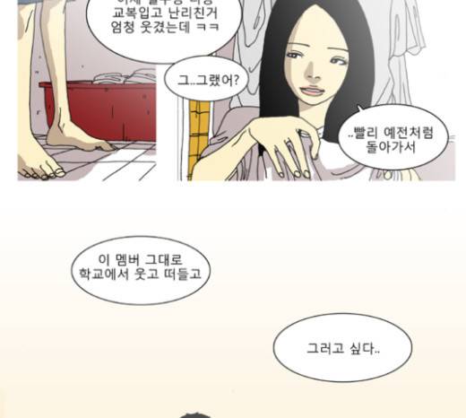 네가 없는 세상 19화 6