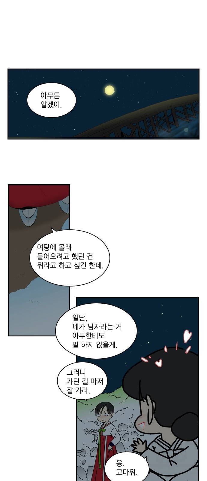 녹두전 3화 1