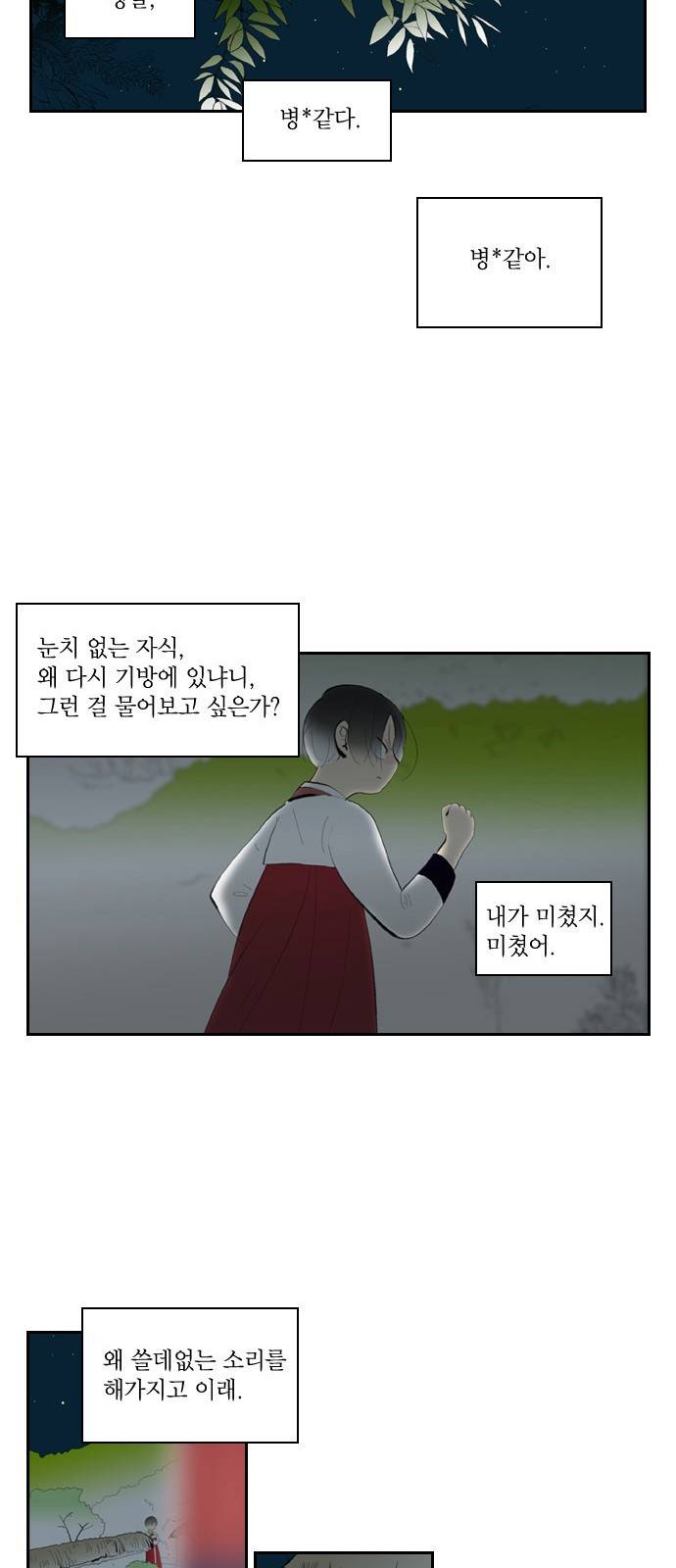 녹두전 3화 7